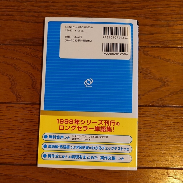 旺文社(オウブンシャ)の英検準２級でる順パス単 文部科学省後援 ５訂版 エンタメ/ホビーの本(資格/検定)の商品写真