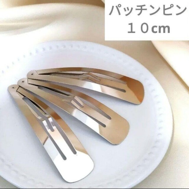 パッチンピン 10cm ドロップ型の通販 by hachi's shop|ラクマ