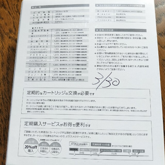 トクラス　浄水カートリッジJCSA2　2本入り