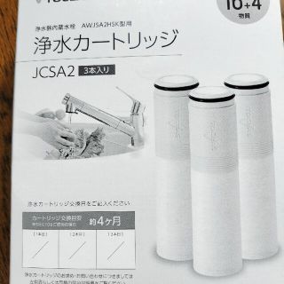 トクラス　浄水カートリッジJCSA2　2本入り(浄水機)