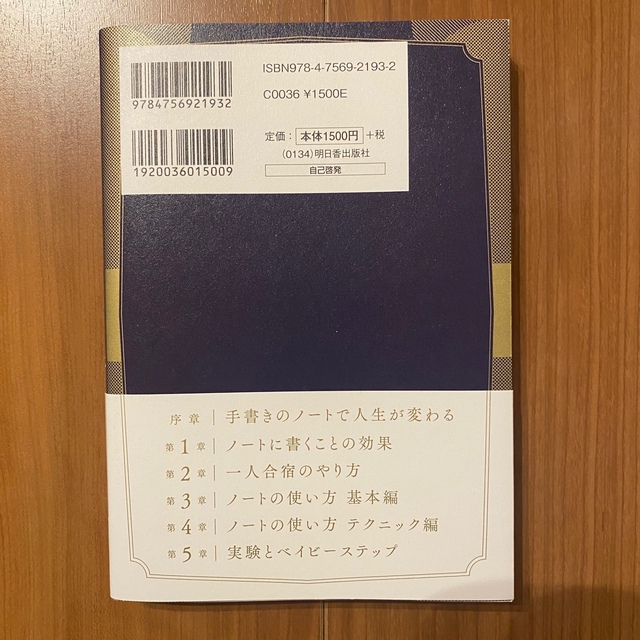 【※conte様専用ページ】自分を変えるノート術 エンタメ/ホビーの本(ビジネス/経済)の商品写真