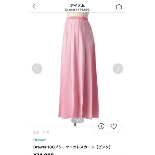 Drawerドゥロワーピンクプリーツニットスカート