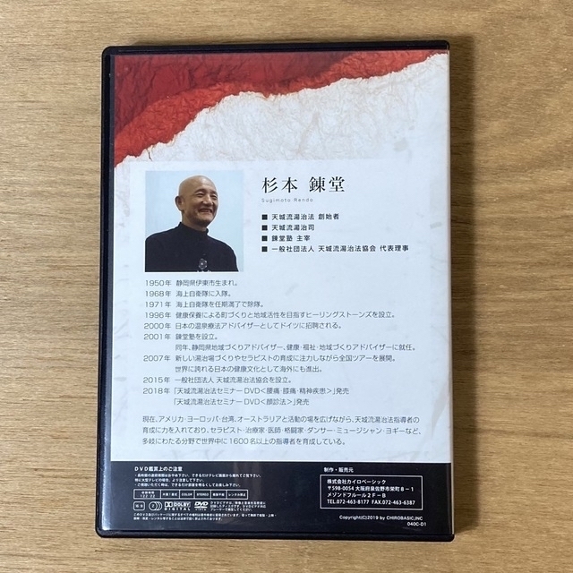 整体DVD】天城流医学大全集<症状別 腰痛編> 杉本錬堂 整体DVD】天城流医学大全集<症状別 腰痛編> 杉本錬堂