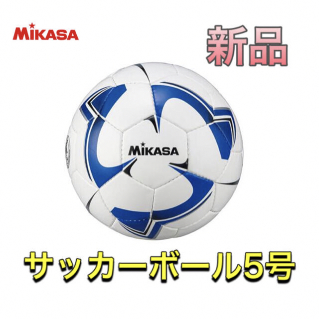 MIKASA(ミカサ)のMIKASA ミカサ サッカーボール 5号 ブルー×ブラック スポーツ/アウトドアのサッカー/フットサル(ボール)の商品写真