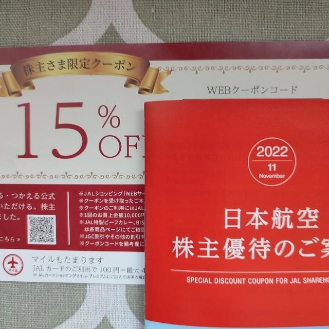 日本航空　JAL株主優待割引券　3枚セット　2024年5月31日迄 2