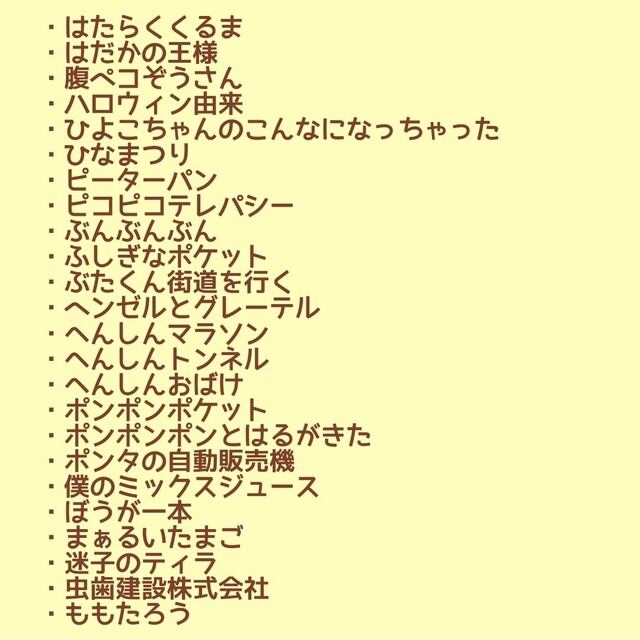 Premium Line パネルシアター 15点セット パネルシアター