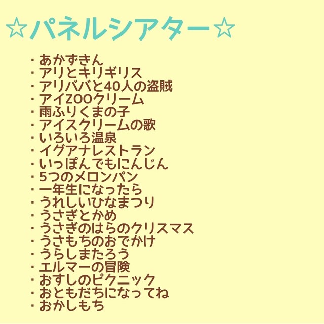 正規激安 パネルシアター 15点セット パネルシアターセット お話 歌