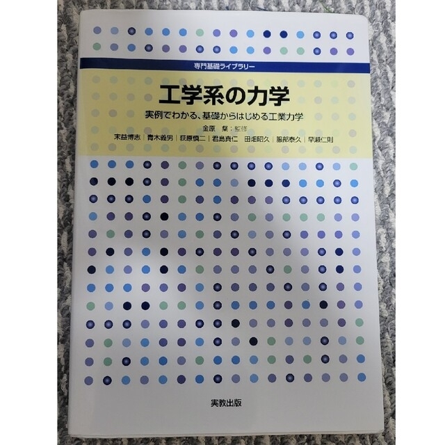 【お得】理系大学1回生用の教科書 エンタメ/ホビーの本(科学/技術)の商品写真