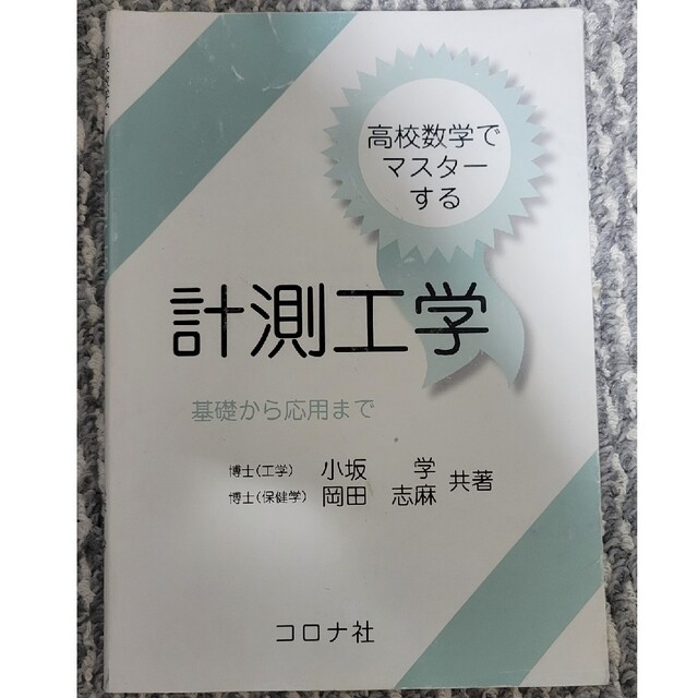 【お得】理系大学1回生用の教科書 エンタメ/ホビーの本(科学/技術)の商品写真