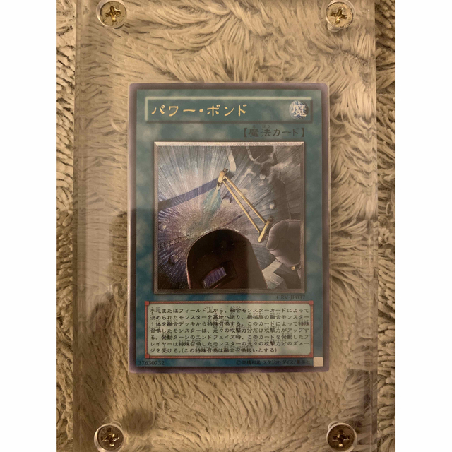 No.1307 遊戯王 美品 パワーボンド レリーフ CRV-JP037