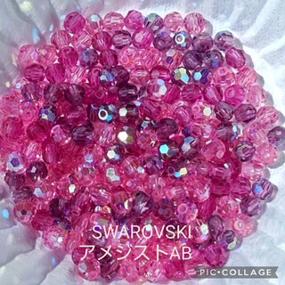 SWAROVSKIスワロフスキー【アメジストAB】3mm500個ゆうパケットポス(その他)