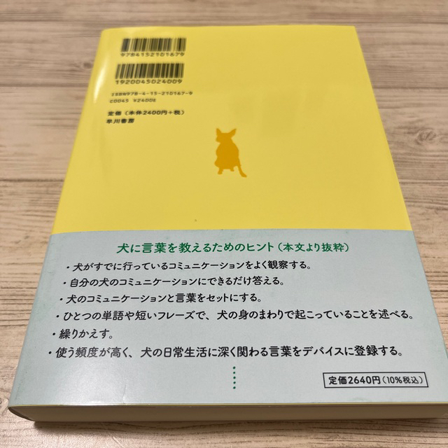 世界ではじめて人と話した犬ステラ エンタメ/ホビーの本(文学/小説)の商品写真