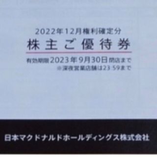 マクドナルド(マクドナルド)のMcDonald's株主優待券4セット分(フード/ドリンク券)