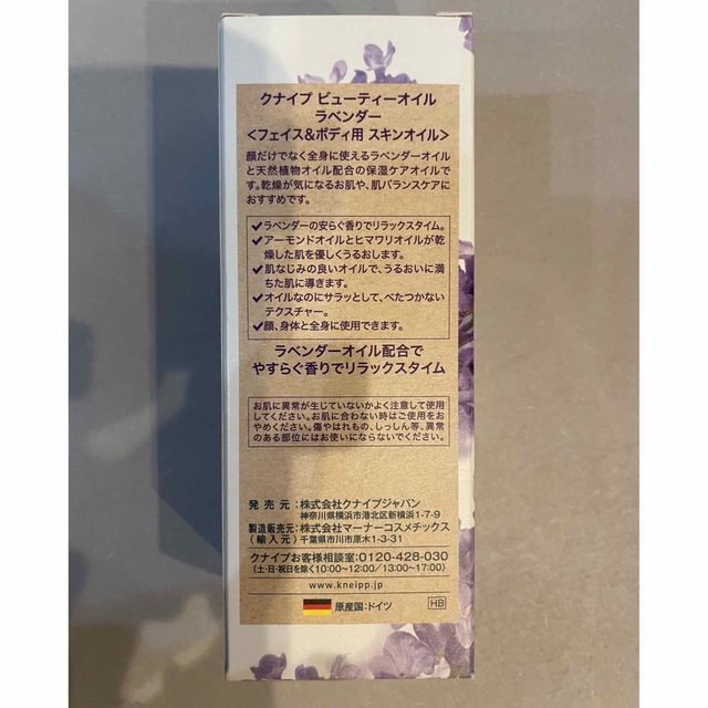 Kneipp(クナイプ)のクナイプ ビューティーオイル ラベンダー(100ml) コスメ/美容のボディケア(ボディオイル)の商品写真