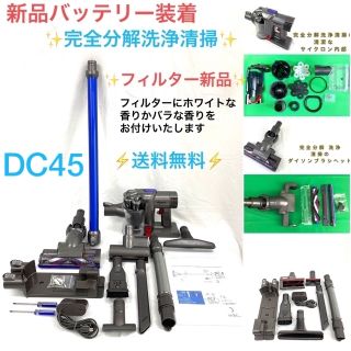 専用　フォロー割引780[分解洗浄済で直ぐに使える] DC45パーツフルセット