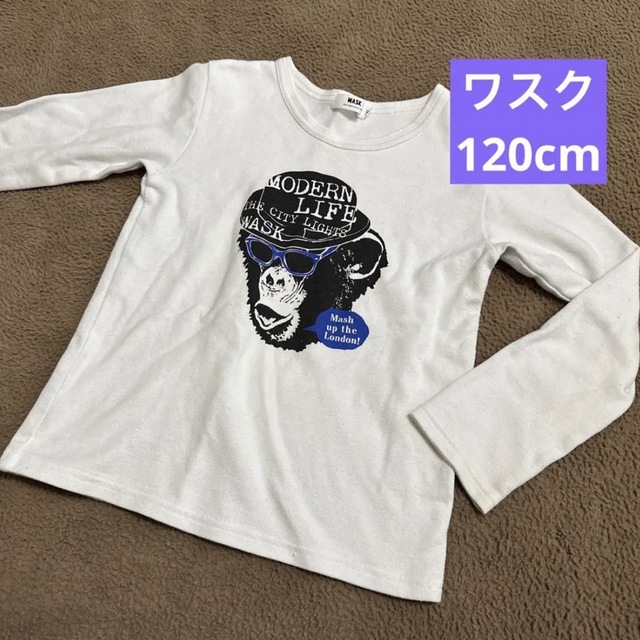 WASK(ワスク)のワスク ロンティ 120cm ホワイト キッズ/ベビー/マタニティのキッズ服男の子用(90cm~)(Tシャツ/カットソー)の商品写真