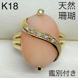 K18　珊瑚リング　ダイヤモンド入り　サイズ12号　鑑別付き　さんご　18金(リング(指輪))