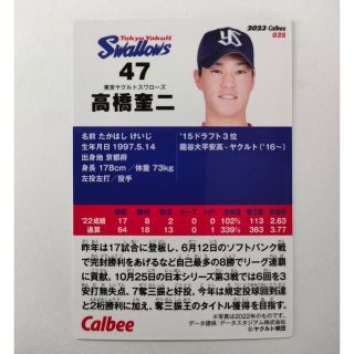 トウキョウヤクルトスワローズ(東京ヤクルトスワローズ)のヤクルトスワローズ 高橋奎二 プロ野球チップスカード 2023 グッズ ＃47(スポーツ選手)