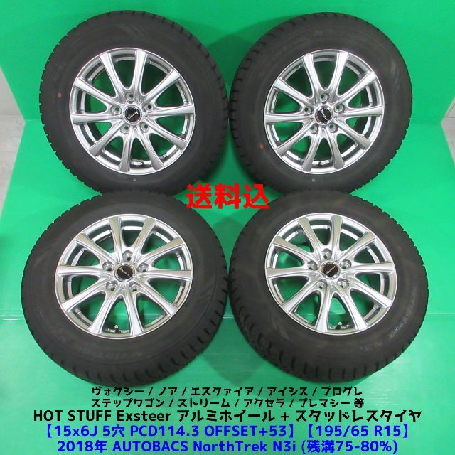 ステップワゴン 195/65R15 冬用バリ山スタッドレス ノア ヴォクシー