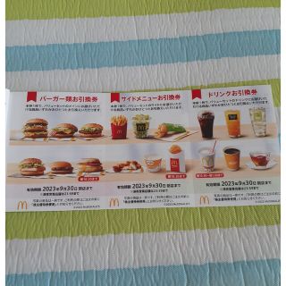 マクドナルド優待券2シート(レストラン/食事券)