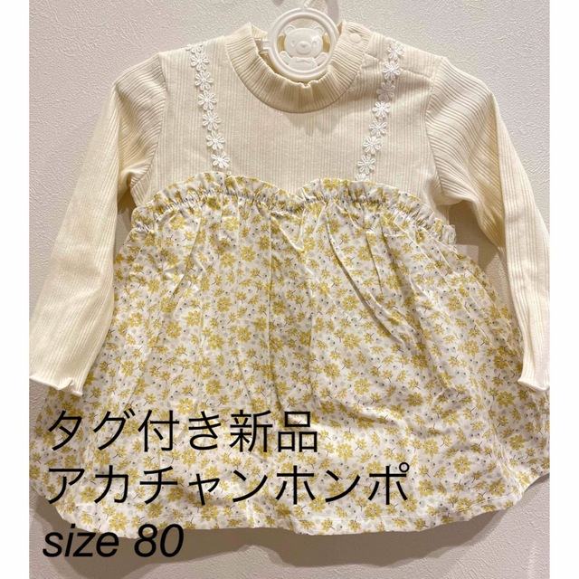 アカチャンホンポ(アカチャンホンポ)のレイヤード風長袖Tシャツ キッズ/ベビー/マタニティのベビー服(~85cm)(シャツ/カットソー)の商品写真