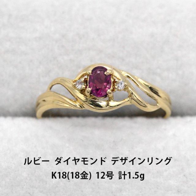 美品 ルビー ダイヤモンド リング K18 ジュエリー 指輪 A00493