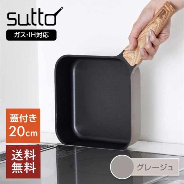 ドウシシャ(ドウシシャ)のsutto   スット　新品　20cm 四角いフライパン　IH  ガス　限定色 インテリア/住まい/日用品のキッチン/食器(鍋/フライパン)の商品写真