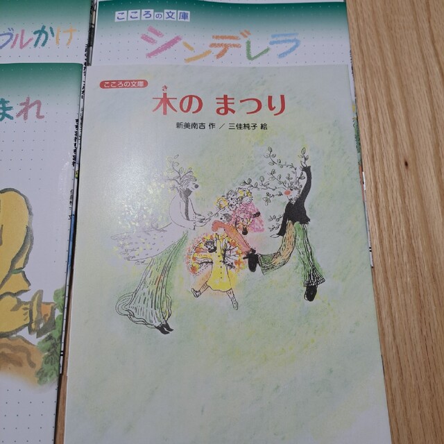 月刊ポピー冊子  こころの文庫(15冊) エンタメ/ホビーの本(絵本/児童書)の商品写真