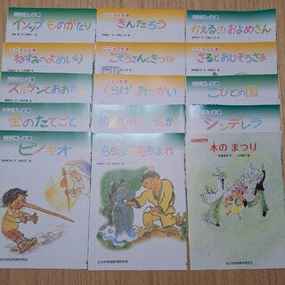 月刊ポピー冊子  こころの文庫(15冊)(絵本/児童書)