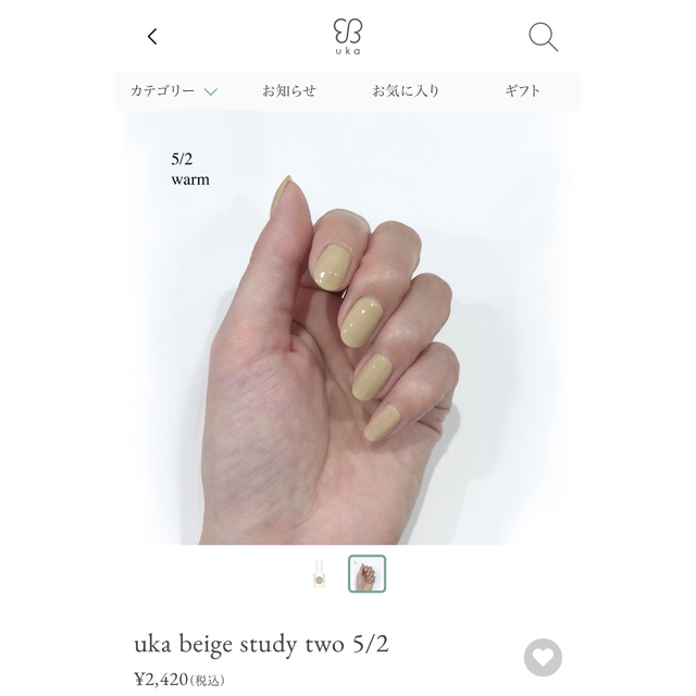 uka(ウカ)のウカ　uka beige study two 5/2 ベージュスタディ　ツー コスメ/美容のネイル(マニキュア)の商品写真