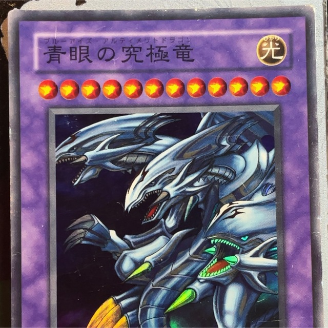 遊戯王 青眼の究極竜 スーパーレア - 通販 - olbi.com