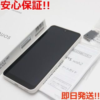 シャープ(SHARP)の新品同様 AQUOS wish2 SH-51C ホワイト(スマートフォン本体)