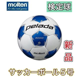 モルテン(molten)のmolten モルテン サッカーボール5号球(ボール)