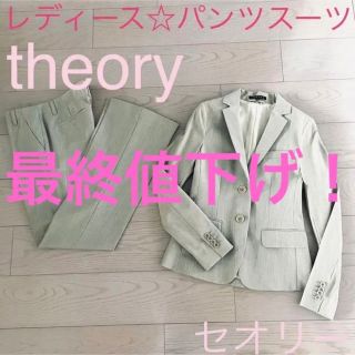 セオリー(theory)のレディース☆ セオリー パンツスーツセット ライトグレー(スーツ)