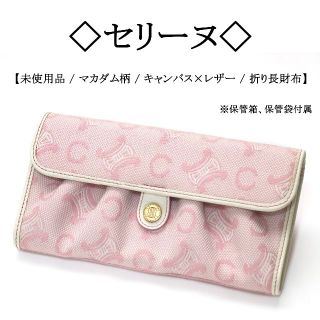 セリーヌ(celine)のわん様　　　マカダム柄 / ピンク / キャンバス / 折り長財布(財布)