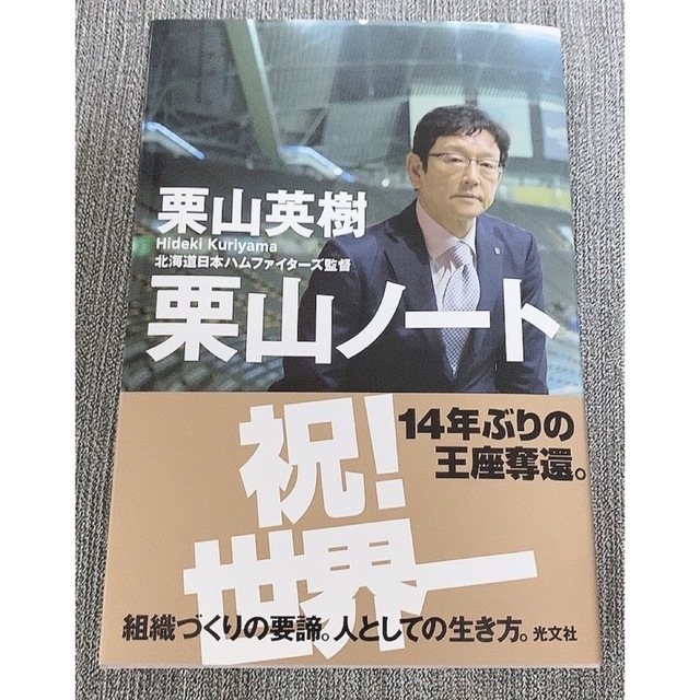 栗山ノート エンタメ/ホビーの本(文学/小説)の商品写真