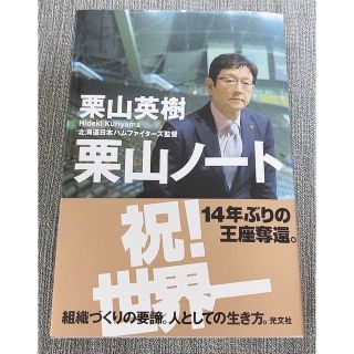 栗山ノート(文学/小説)