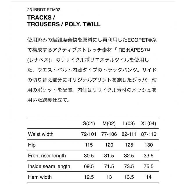 WTAPS  TRACKS / TROUSERS / POLY. TWILL L