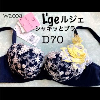 ワコール(Wacoal)の【新品タグ付】wacoal／L'ge❤︎シャキッとブラD70（定価¥8,470）(ブラ)