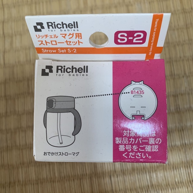Richell(リッチェル)のマグ用ストローセット キッズ/ベビー/マタニティの授乳/お食事用品(マグカップ)の商品写真