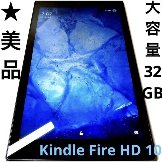 Amazon Kindle Fire HD 10 (第7世代) 32GB スマホ/家電/カメラのPC/タブレット(タブレット)の商品写真