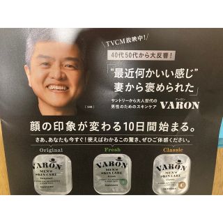 サントリー(サントリー)のVARON(サンプル/トライアルキット)