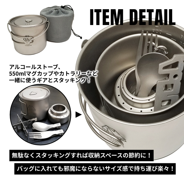 TITAN MANIA チタンマニア クッカー チタン 1100 キャンプ用品 3