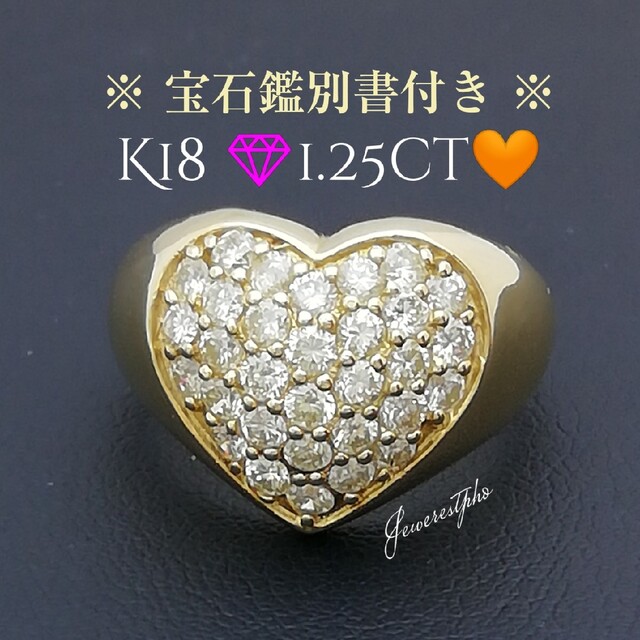 K18✨ダイヤ1.25ct❤️ハートモチーフ✨ダイヤ✨キラキラ✨ハートリング✨