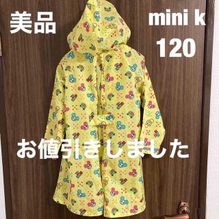 ミニケー(MINI-K)の4-1【訳あり】レインコート子供用MINIーK120センチ入学準備　雨具(レインコート)