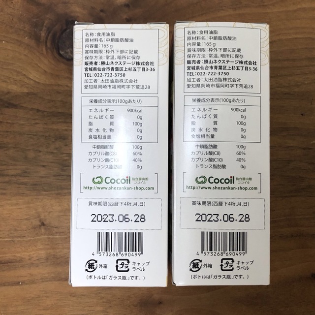 仙台勝山館 MCTオイル 165g×2本セット 食品/飲料/酒の食品/飲料/酒 その他(その他)の商品写真