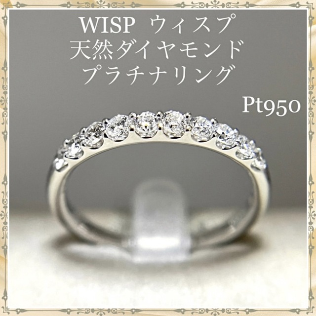 WISP ウィスプ プラチナ ダイヤモンド リング 天然 上質ダイヤモンド