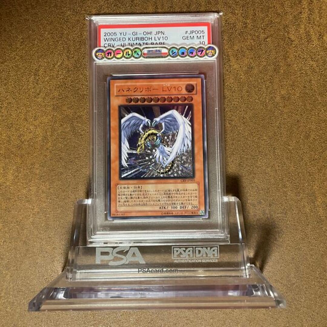 遊戯王 ハネクリボー PSA10-