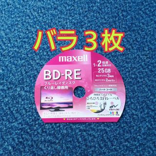 マクセル(maxell)のBD-RE　ブルーレイディスク　録画用　3枚(その他)