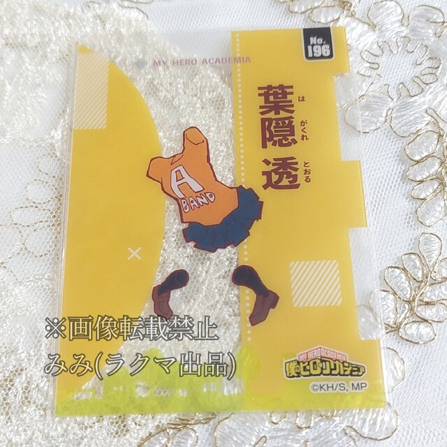 僕のヒーローアカデミア ヒロアカ 葉隠透 文化祭 クリアカード 僕のヒーローアカデミア ヒロアカ 葉隠透 文化祭 クリアカード